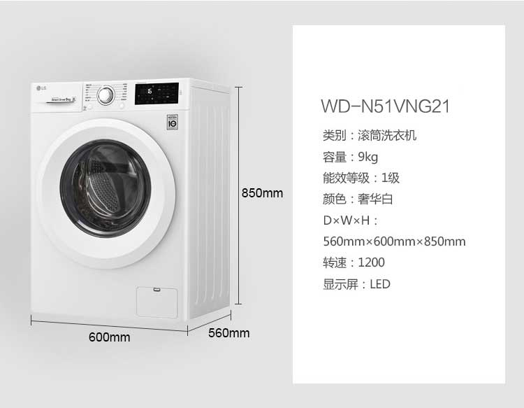 LG洗衣机WD-N51VNG21