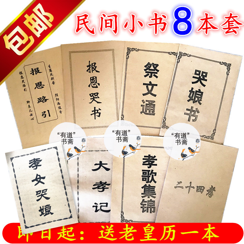 哭娘书祭文通报恩哭书路引二十四孝孝歌集锦大孝记孝女哭娘8本