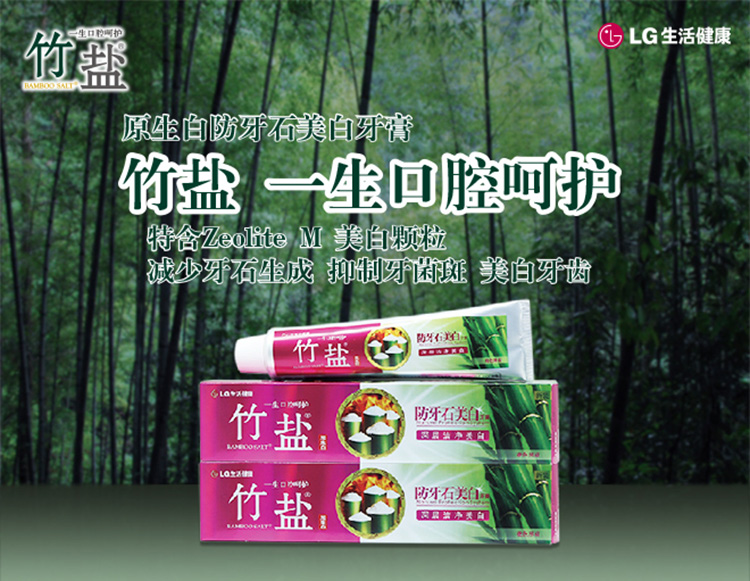 lg竹鹽原生白防牙石牙膏130g2防牙石