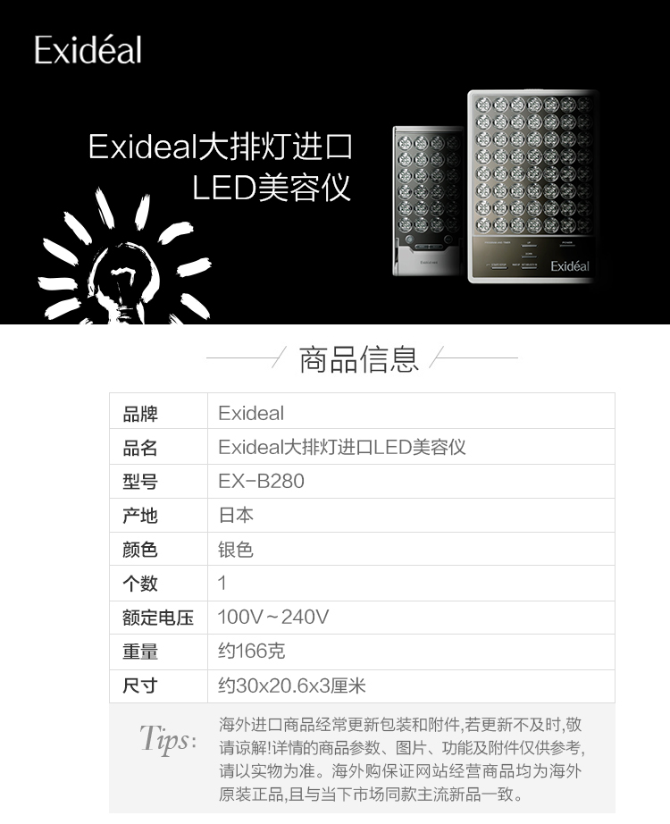 Exideal电子美容仪ex B280 全面护理 Exideal大排灯进口led美容仪ex B280 家用护肤美容 仪器 价格图片品牌报价 苏宁易购苏宁自营