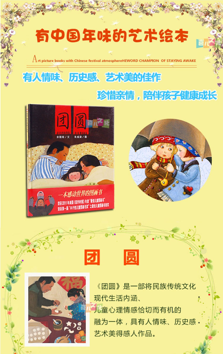 团圆绘本非注音版余丽琼儿童学前班绘本故事书硬皮壳精装一年级必读