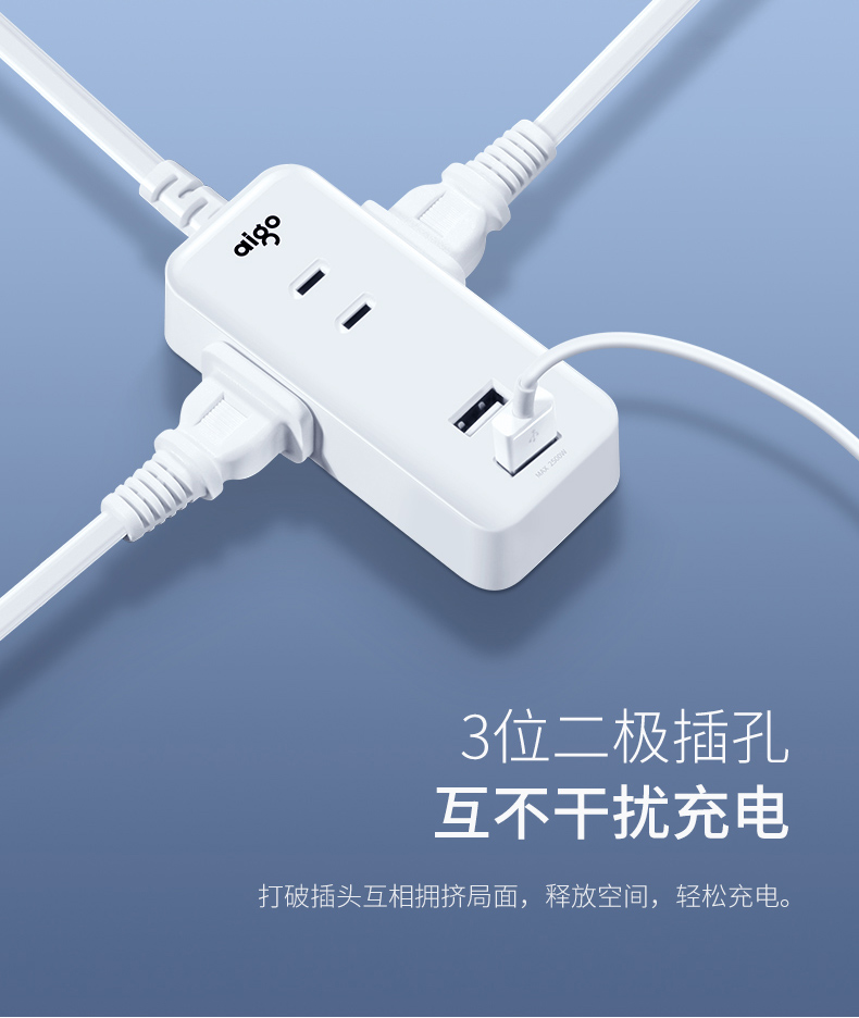 爱国者aigo2usb3位2极插孔插线板插排插座迷你出差旅行充电器桌面全长
