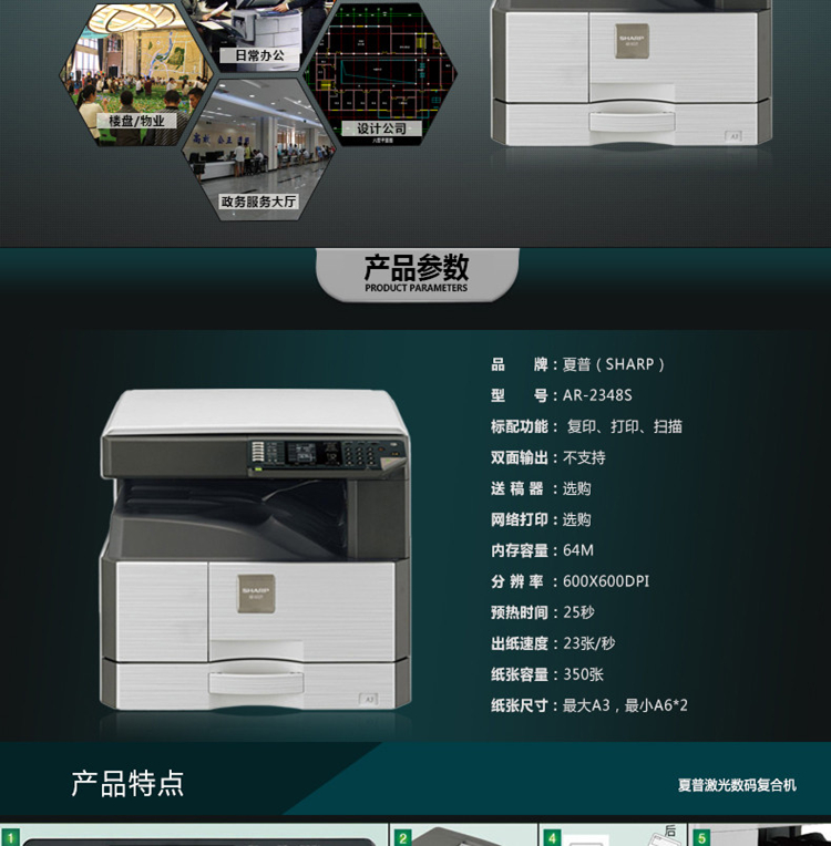 夏普(sharp)黑白数码复合机ar-2348s a3幅面 23张/分钟复印/打印/彩色