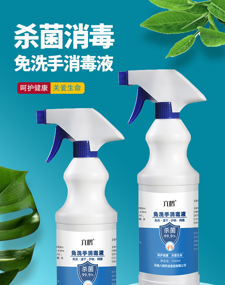 六鹤醋酸氯已定消毒液酒精速干抑菌免洗手消毒液喷雾500ml