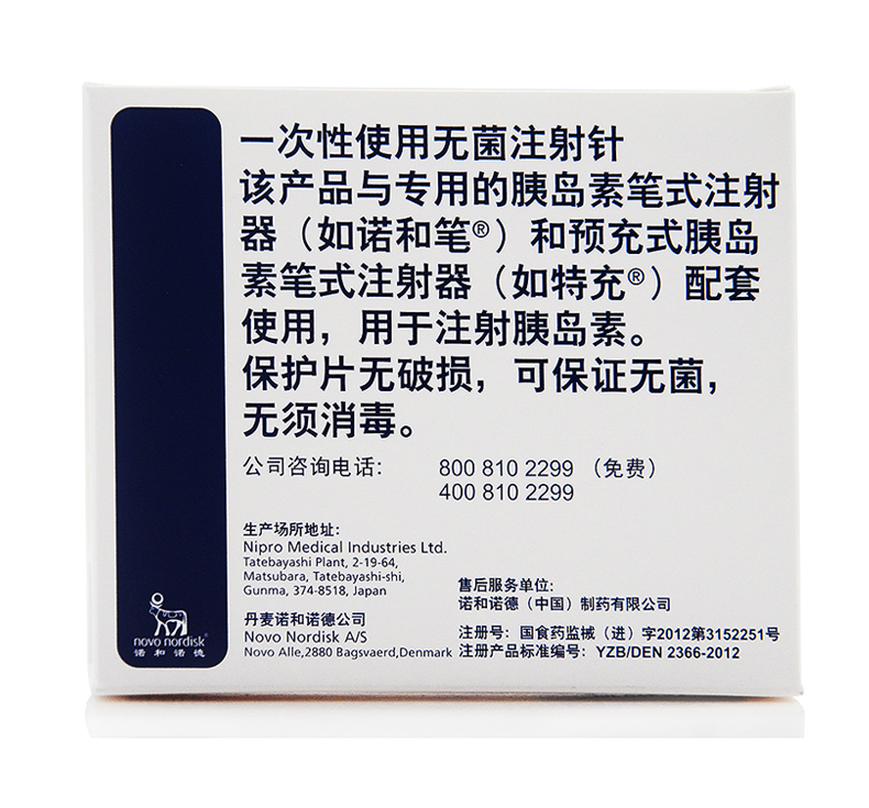 诺和针头8mm胰岛素注射笔10盒装