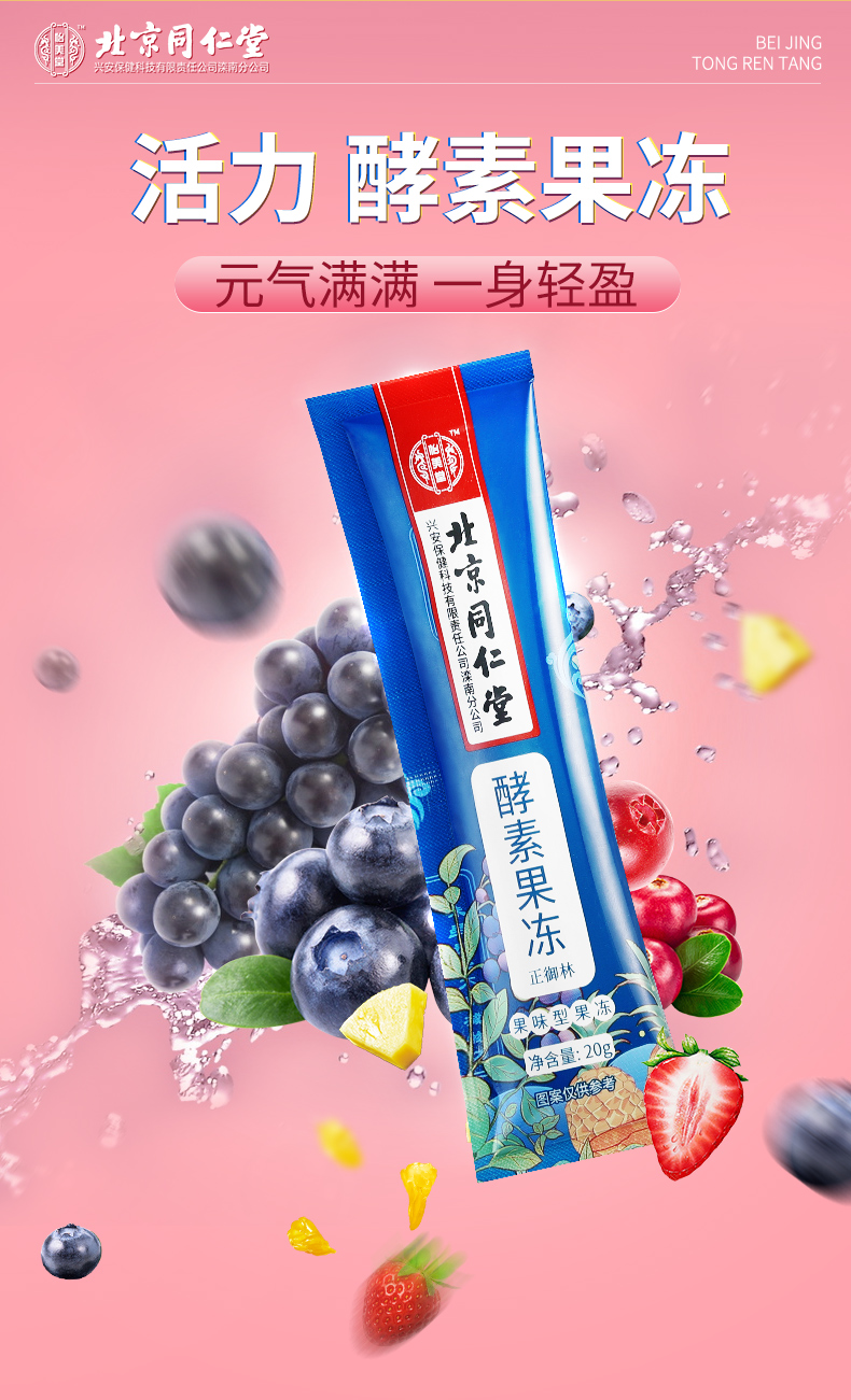 北京同仁堂正品果冻酵素水果孝素清肠排益生菌宿便