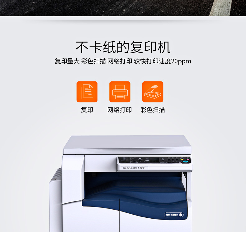 富士施乐S2110n/S2110NDA施乐a3激光打印机多功能一体机复印机替代s2011n 标配