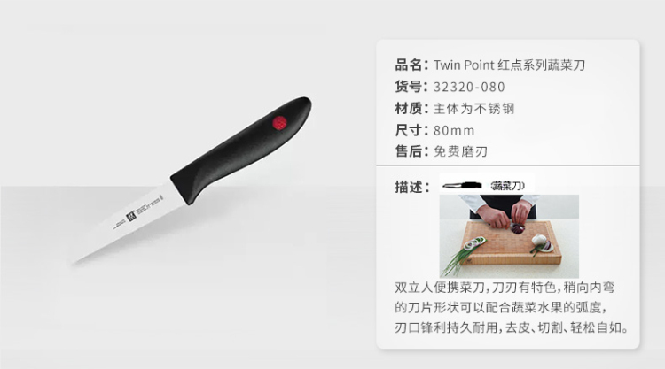 双立人(ZWILLING) Point系列刀具 不锈钢 中片刀 蔬菜刀 2件套