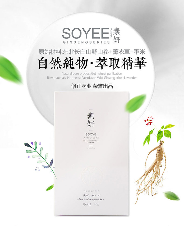 修正素妍人参洁肤粉皮肤保养品2g40袋