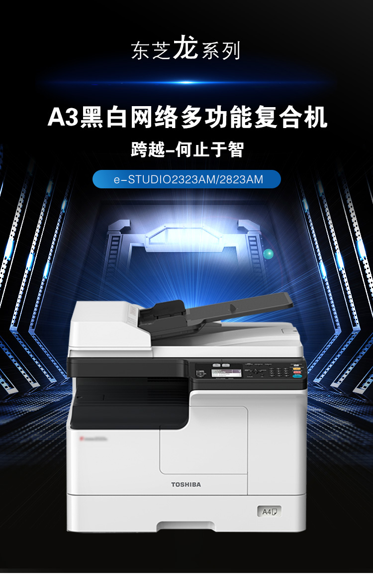 东芝toshibadp2823am数码复合机a3双面打印复印扫描双面器自动输稿器