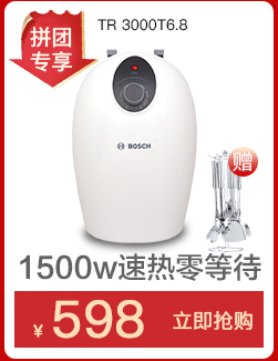博世（BOSCH） 储水式电热水器 TR 3000 T 6.8-2 MH 6.8L