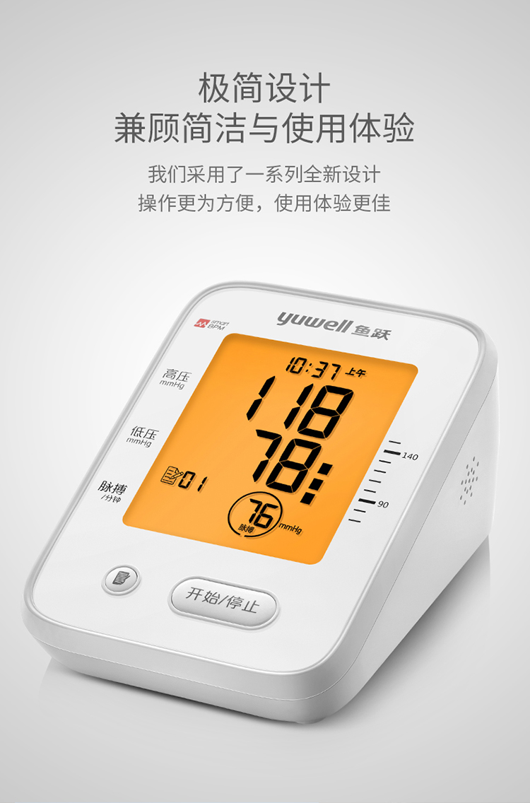 魚躍電子血壓計ye660f360臂帶