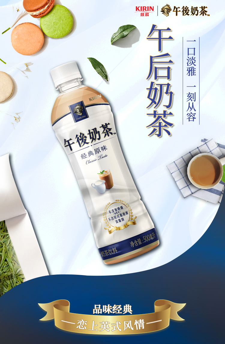 怡宝麒麟午后奶茶经典原味500ml15箱装茶饮料