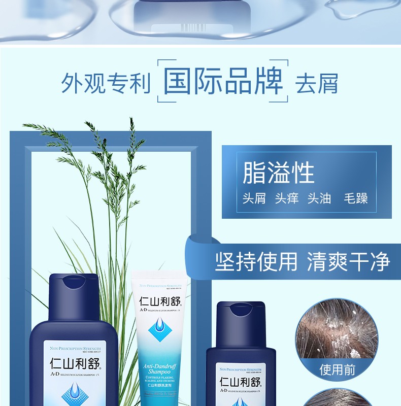 仁山利舒去头屑洗发剂体验试用装50ml深层清洁去油洗发水温和祛屑控油