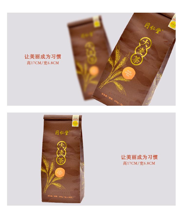 北京同仁堂大麦茶花草养生茶袋泡茶包240g袋装小包装240g5g48袋