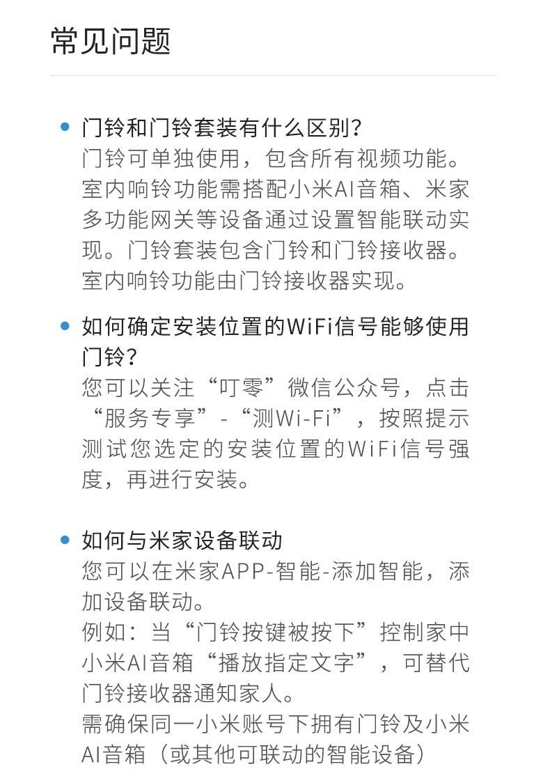 小米智能猫眼门铃可视门铃小米摄像头免打孔小米米家叮零智能可视门铃