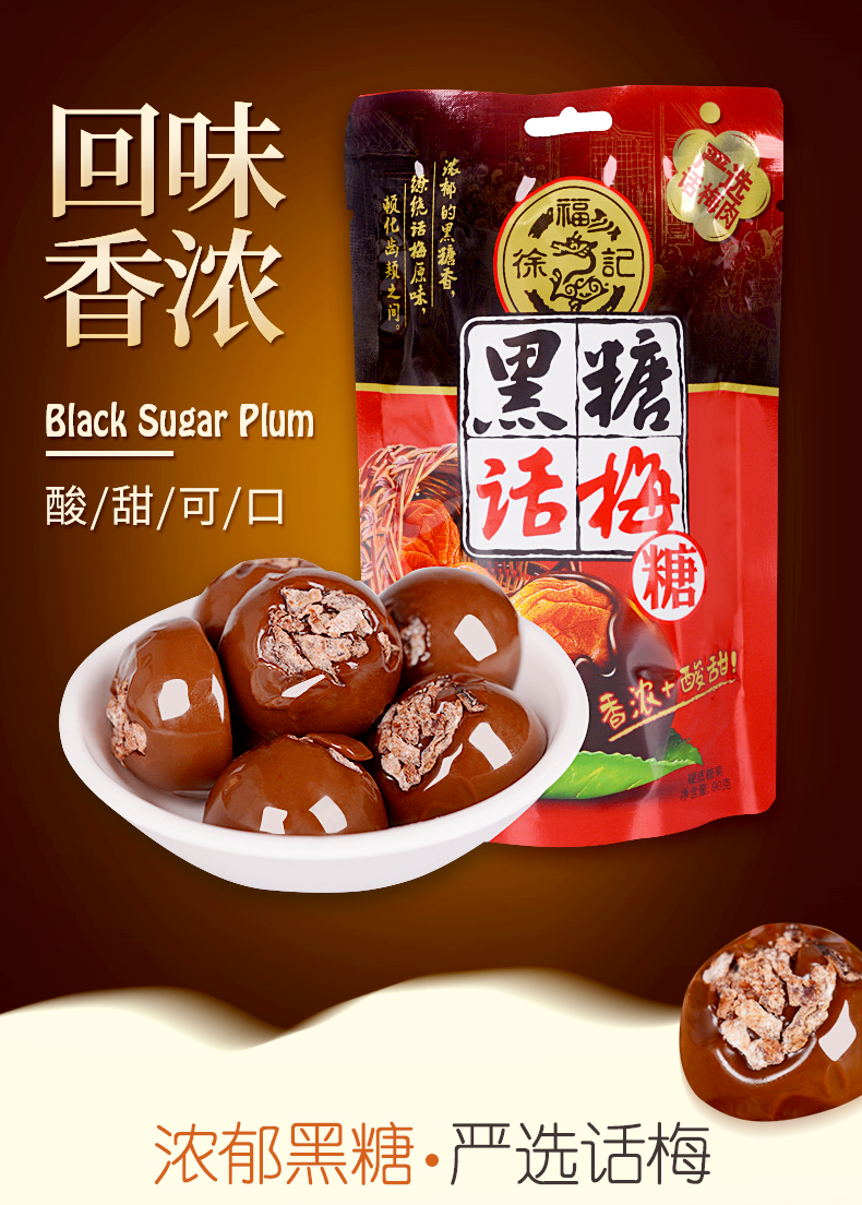 徐福记 话梅糖 分享装90g