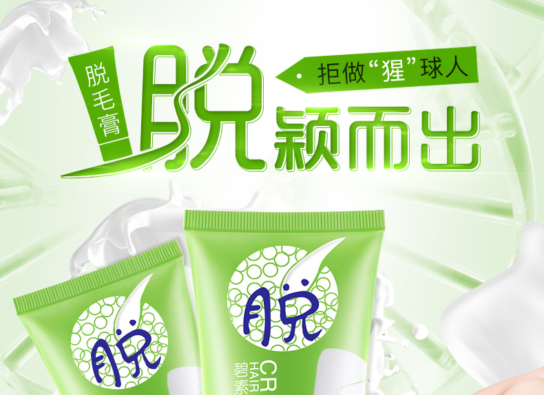 碧素堂(bisutang)脱毛膏100g