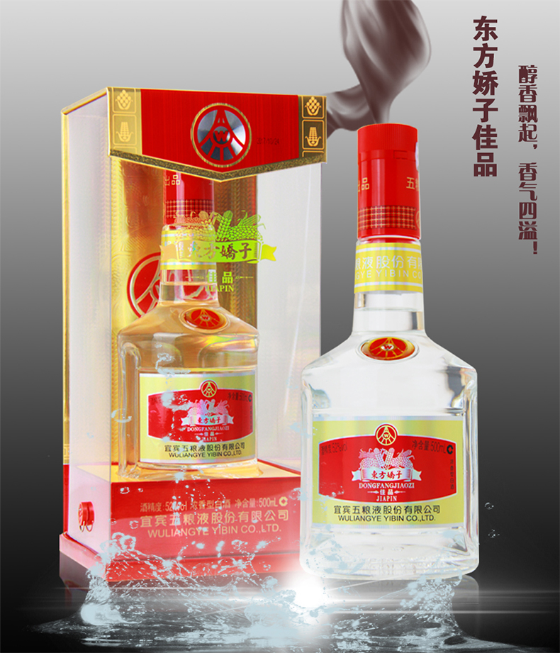 五粮液股份东方娇子佳品52度500ml6瓶浓香型白酒整箱