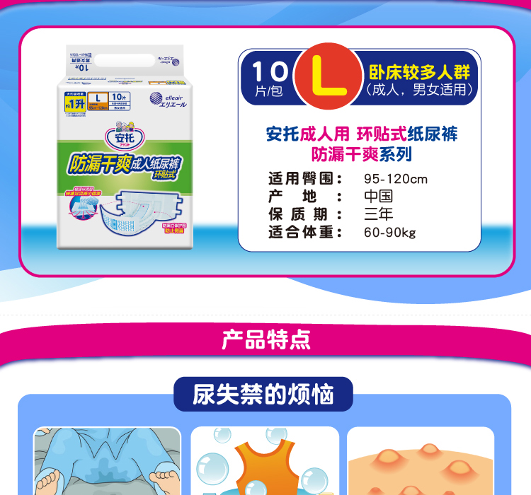 大王安托防漏干爽成人纸尿裤老年环贴式l号