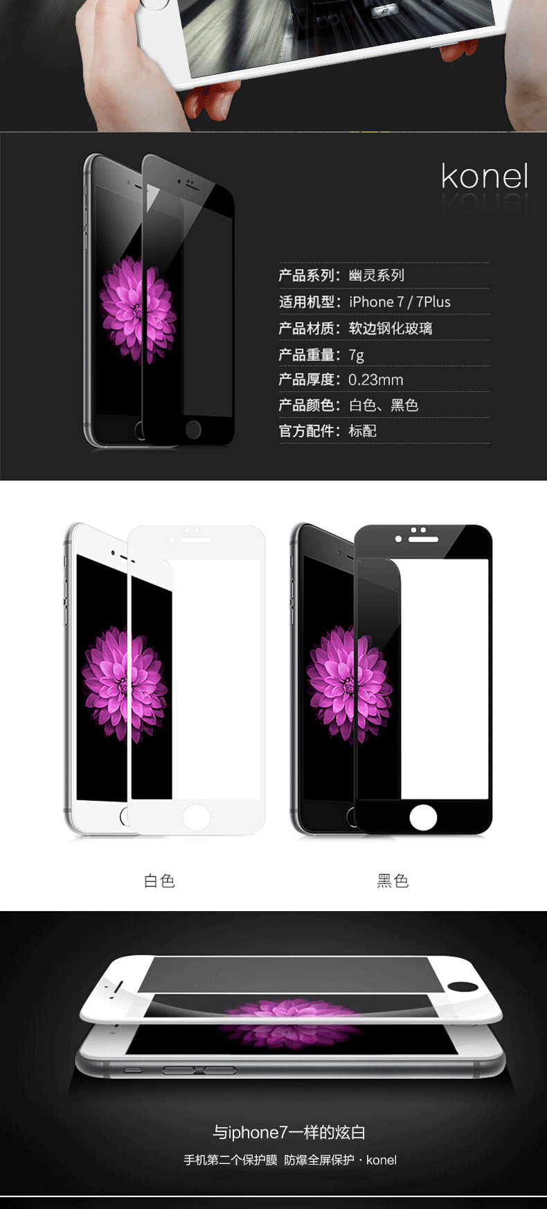 Knoel手机贴膜konel 苹果7钢化膜iphone7 7plus钢化玻璃膜防爆彩色全屏适用于苹果iphone 7 7plus 价格图片品牌报价 苏宁易购任意门数码专营店