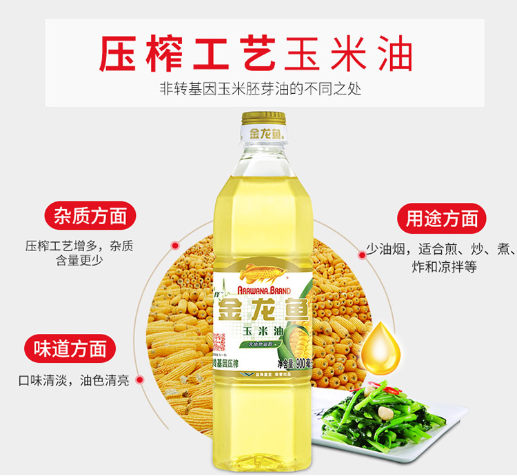 金龙鱼玉米油900mL
