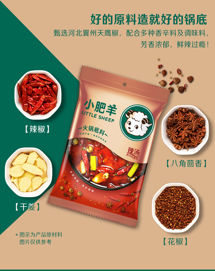 苏宁超市自营超级新品 小肥羊辣汤型分包式火锅底料调味料 牛油火锅料