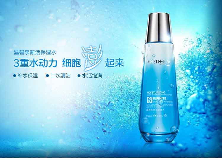 苏宁易购超市温碧泉wetherm八杯水新活保湿水130ml