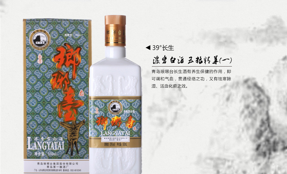 琅琊台酒长生方高 54度整箱500ml*6