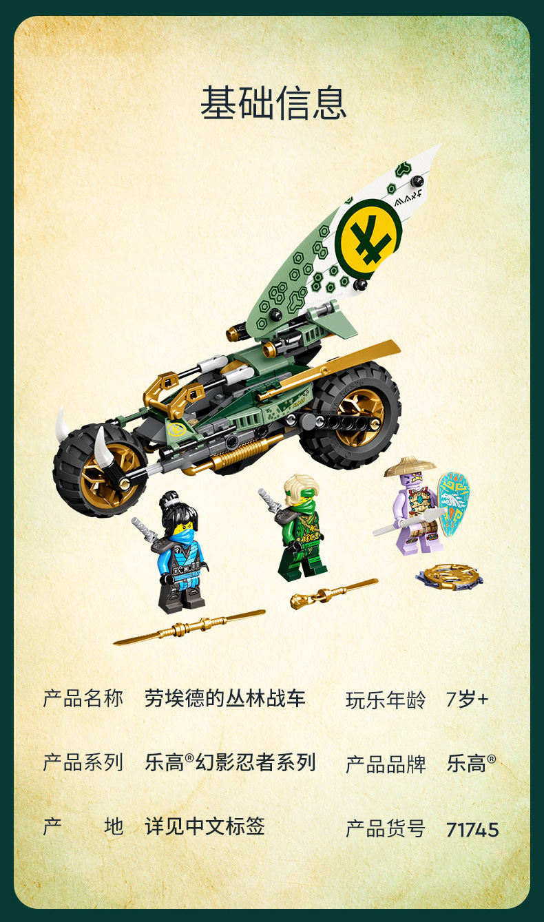 lego乐高幻影忍者系列劳埃德的丛林战车71745玩具拼插积木7男孩女孩