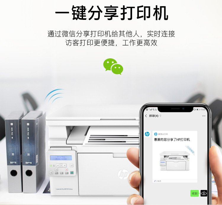 惠普hpm132nw黑白激光无线多功能一体机打印复印扫描单位台