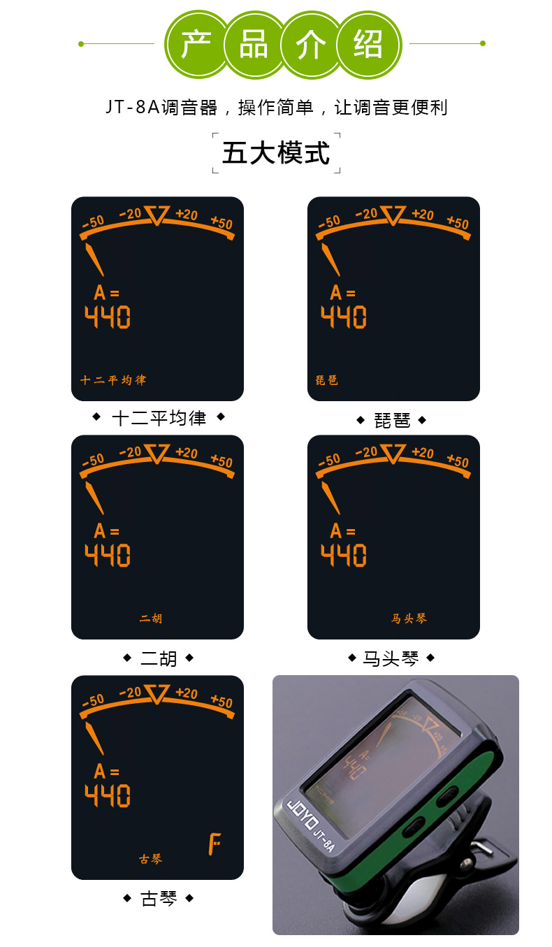 joyo卓乐jt-8a电子调音器吉他贝斯小提琴尤克里里民乐校音器