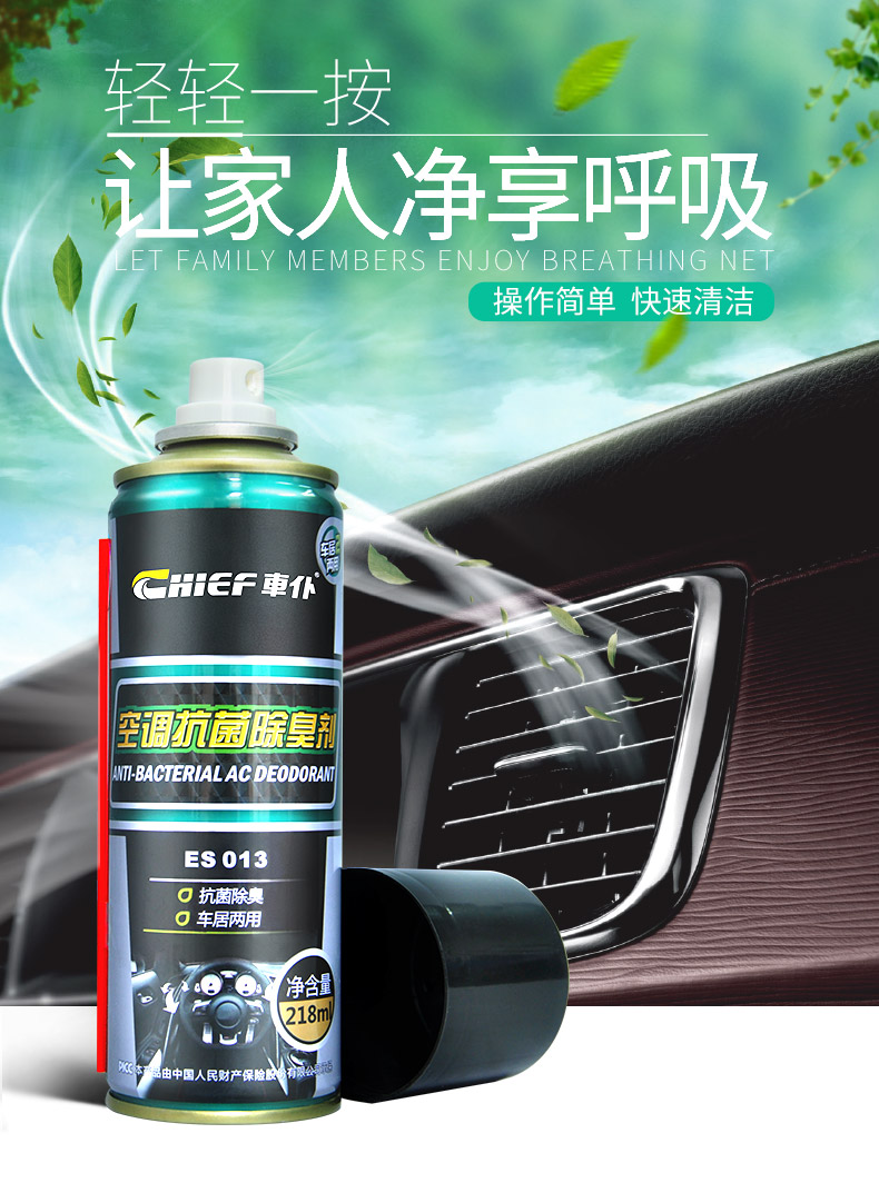 車仆(CHIEF)空调抗菌除臭剂218ml