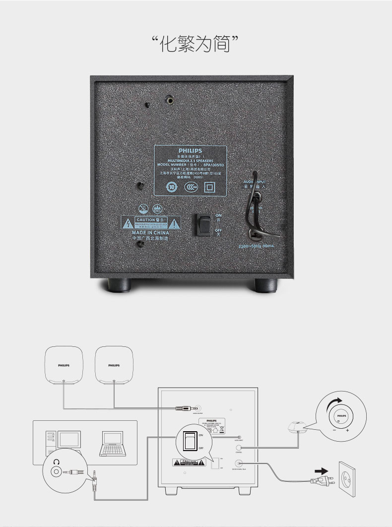 Philips/飞利浦 SPA1315/93 电脑音响台式机低音炮2.1笔记本小音箱