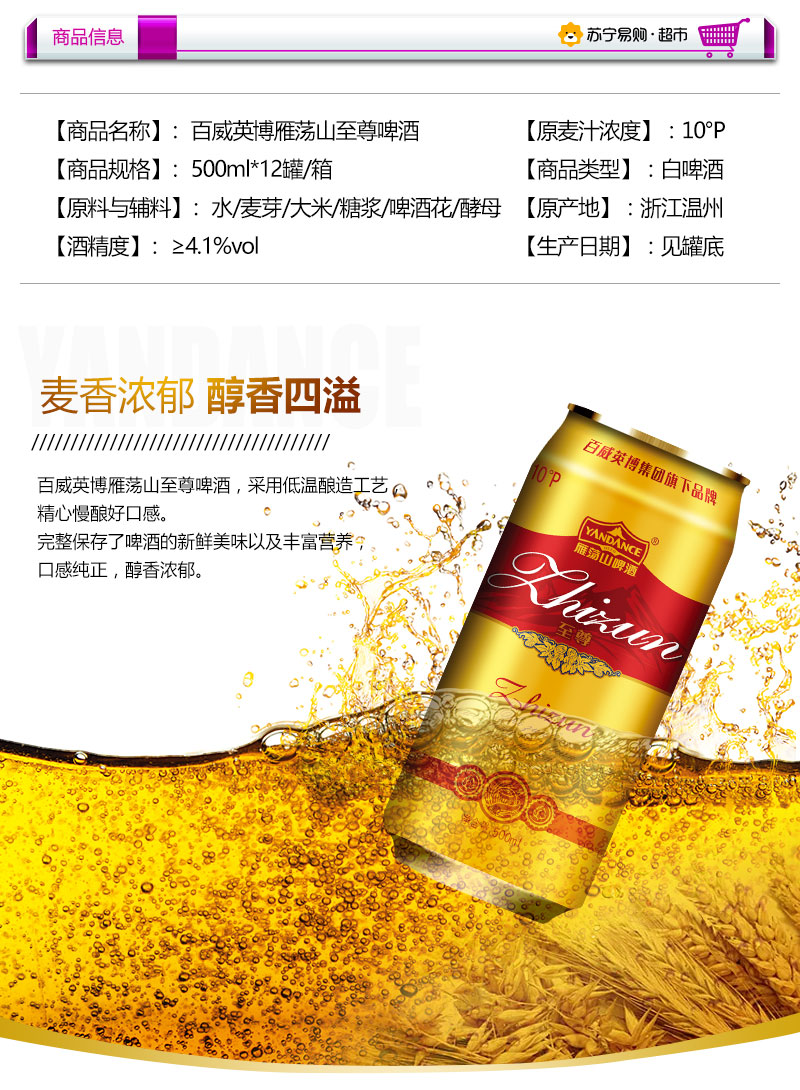 百威英博雁荡山啤酒至尊500ml12罐箱