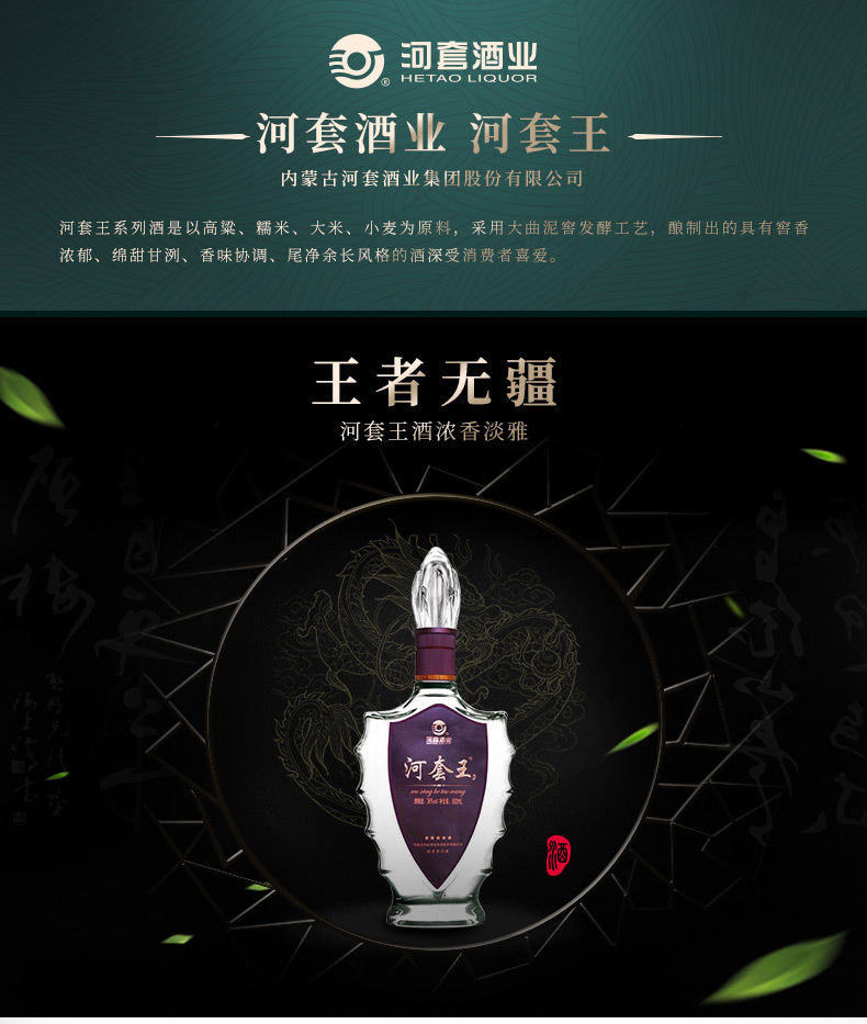 河套酒业河套王五星36度500ml单瓶装浓香型白酒
