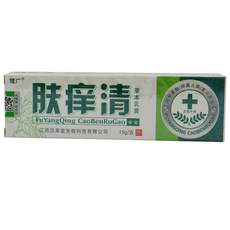 慧广肤痒清草本乳膏 江西汉草堂肤痒清软膏 买3送1 5送2 10送5