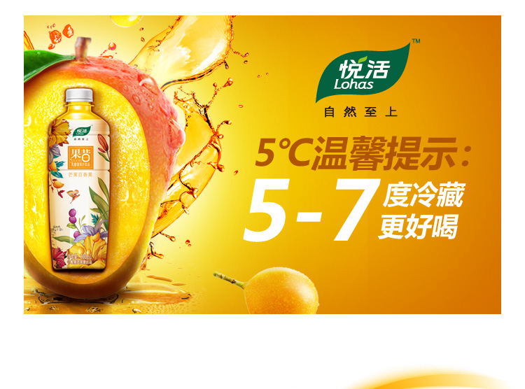 [中粮我买网] 悦活果昔 芒果百香果乳酸菌果汁饮品500ml
