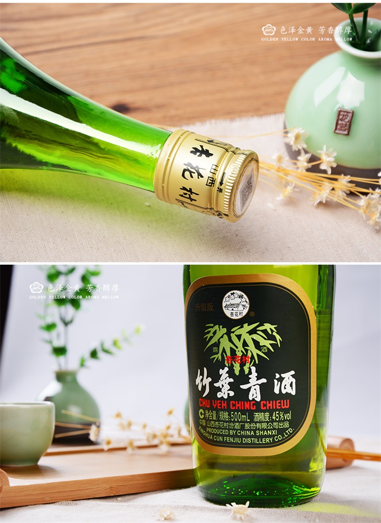 官方自營山西汾酒杏花村酒45度竹葉青酒500ml12