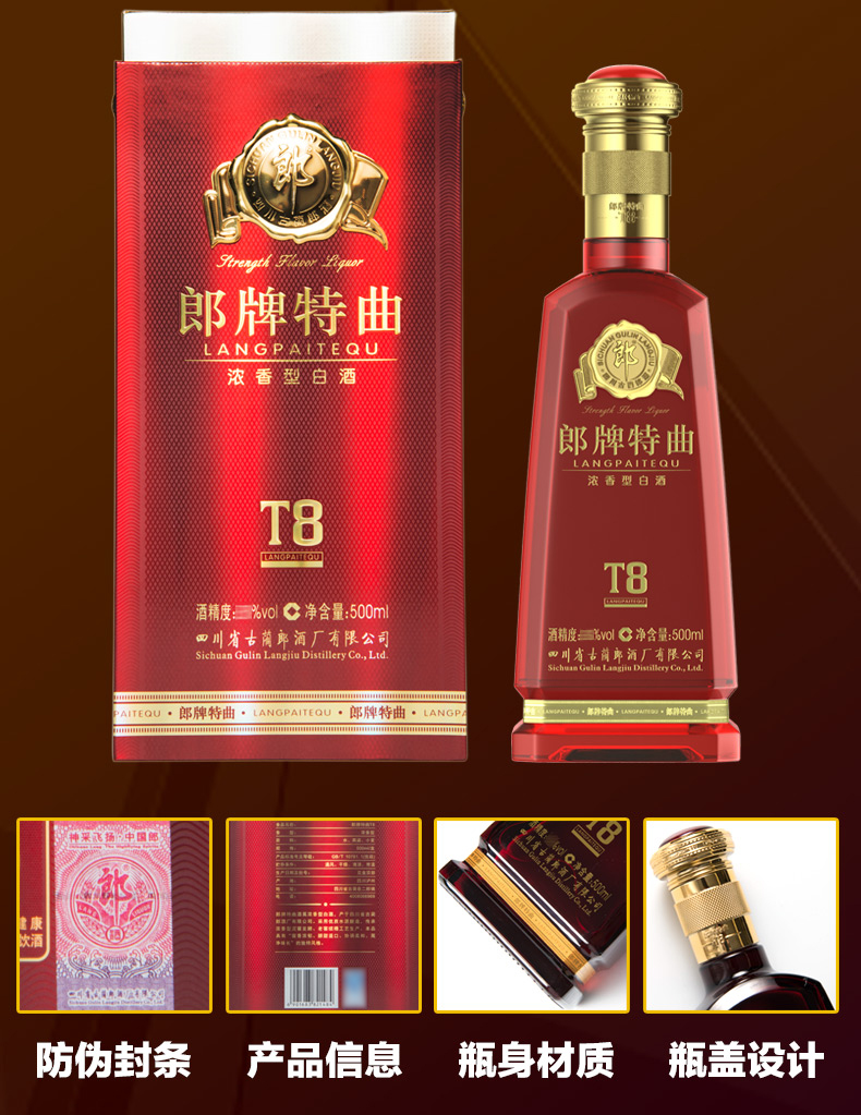 郎白酒 郎酒 郎牌特曲t8 50度 500ml*6 整箱裝 濃香型白酒【價格 圖片