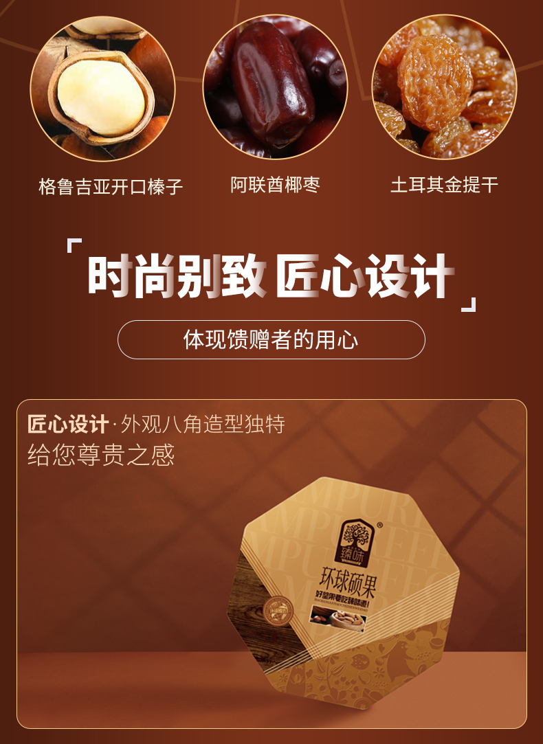 臻味920g环球硕果礼盒