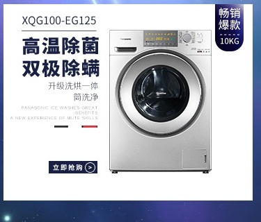 松下洗衣机XQG80-E8122