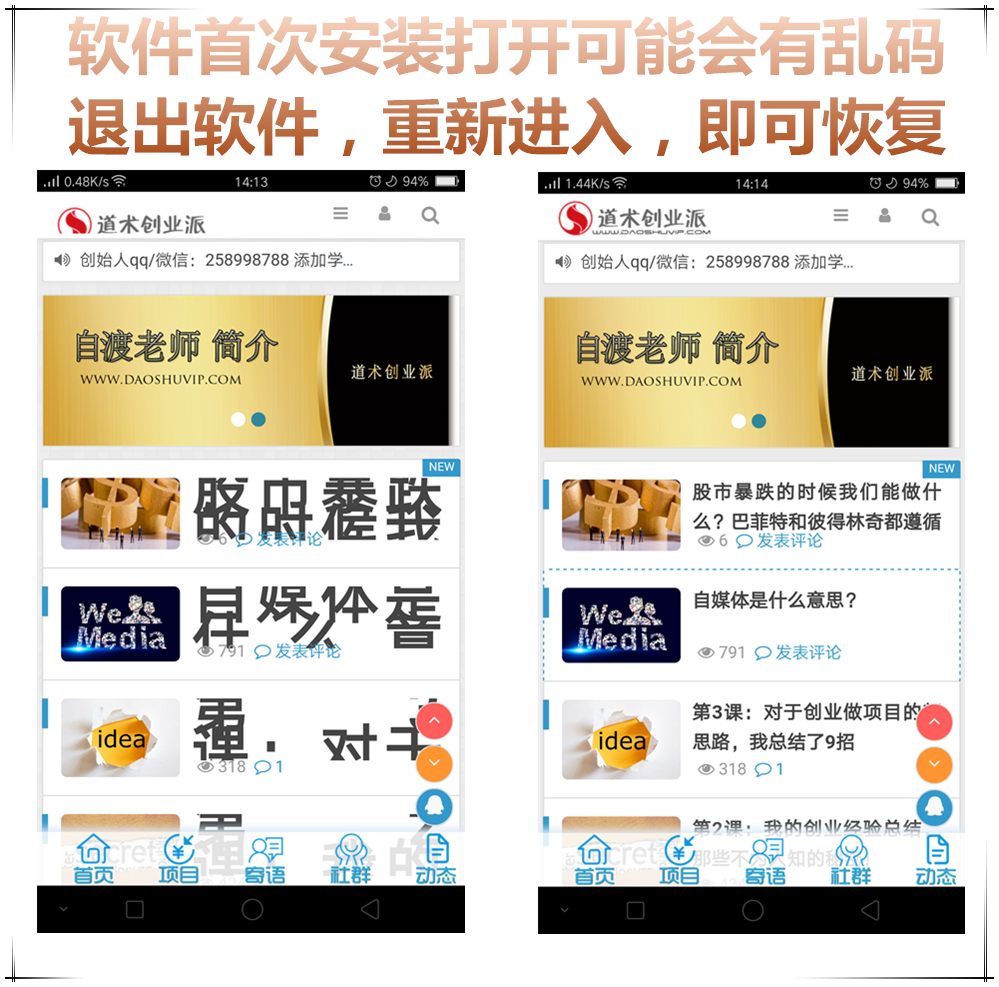 道术创业派APP 欢迎大家前来下载体验!