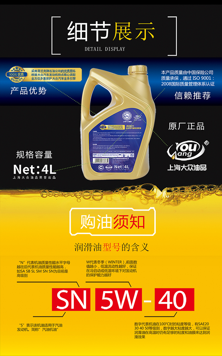 上海大众油品youwang5w40sn合成型机油润滑油4l
