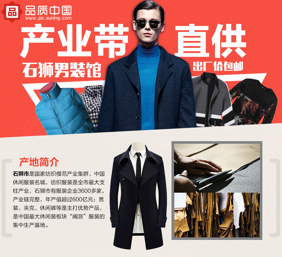 【石狮男装】_【特产|美食|工艺品】_苏宁易购品质馆