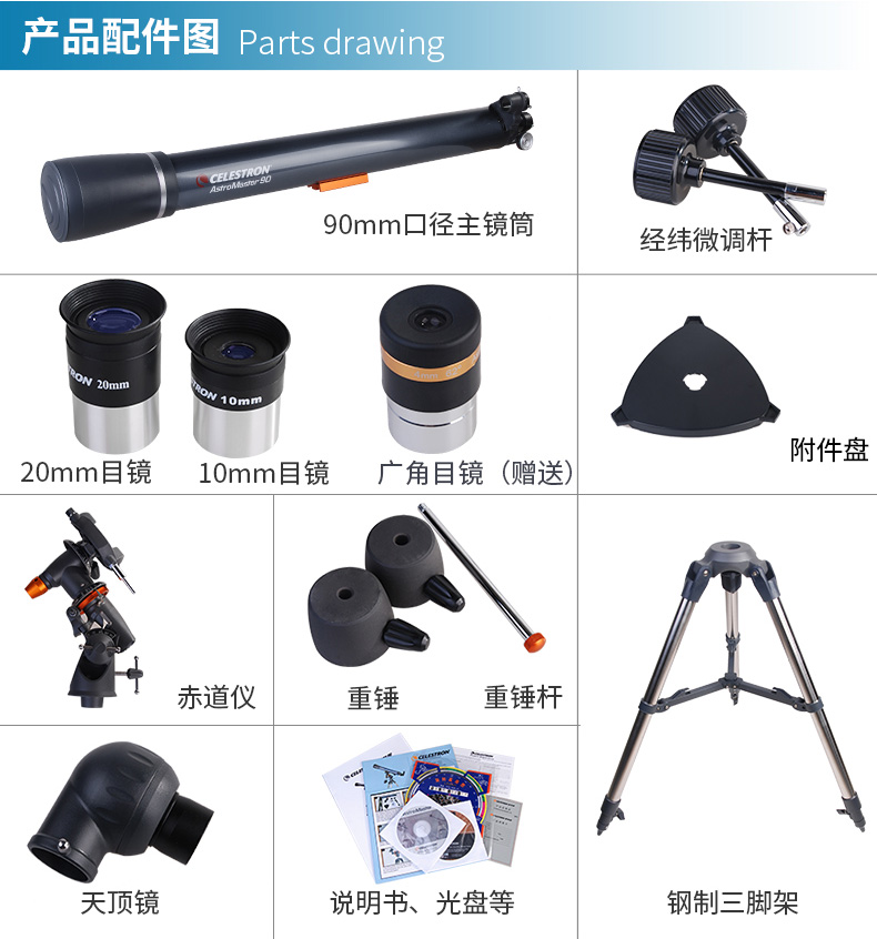 星特朗90EQ_20
