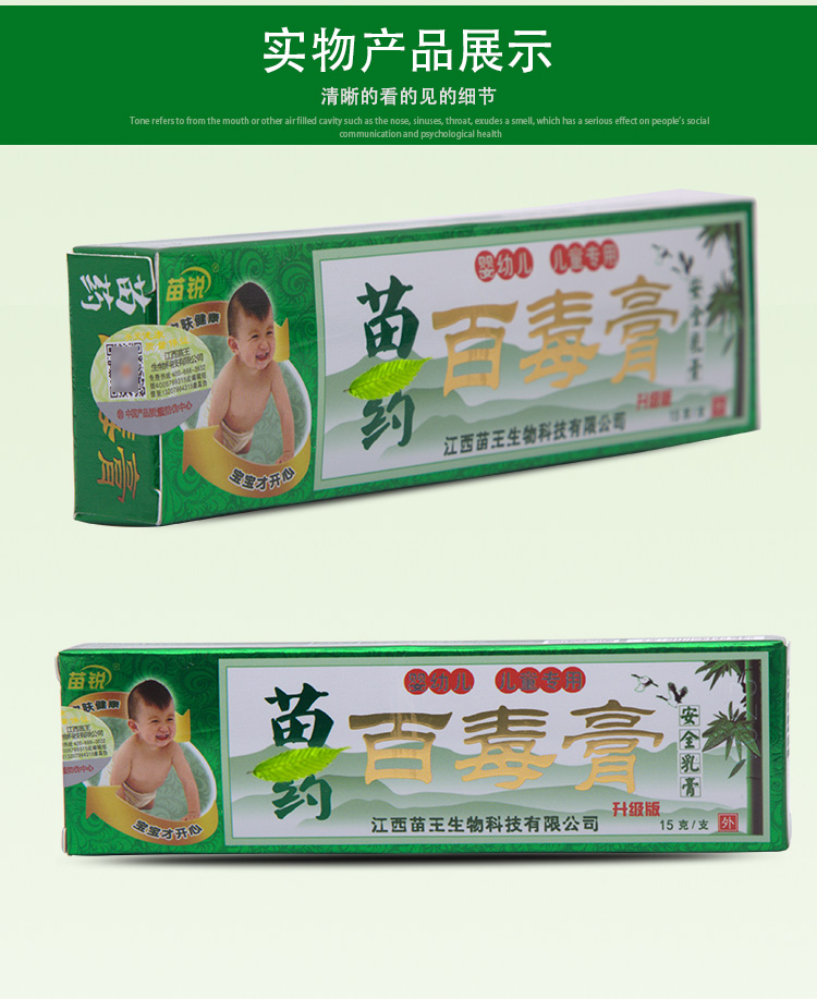 苗王苗锐百毒膏宝宝安全乳膏正品婴幼儿身上修复霜买2送15送5