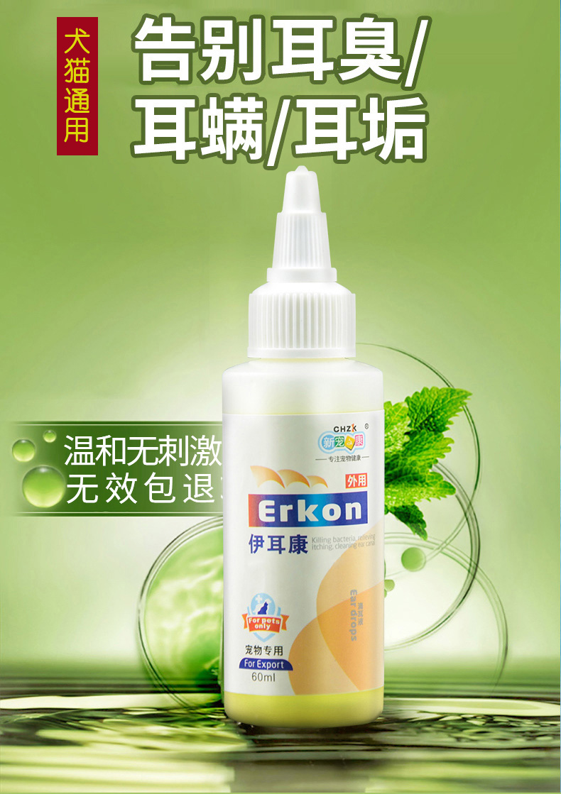 超级新品 无效包退伊耳康狗狗滴耳液油除耳螨宠物洗耳液猫咪耳朵清洁