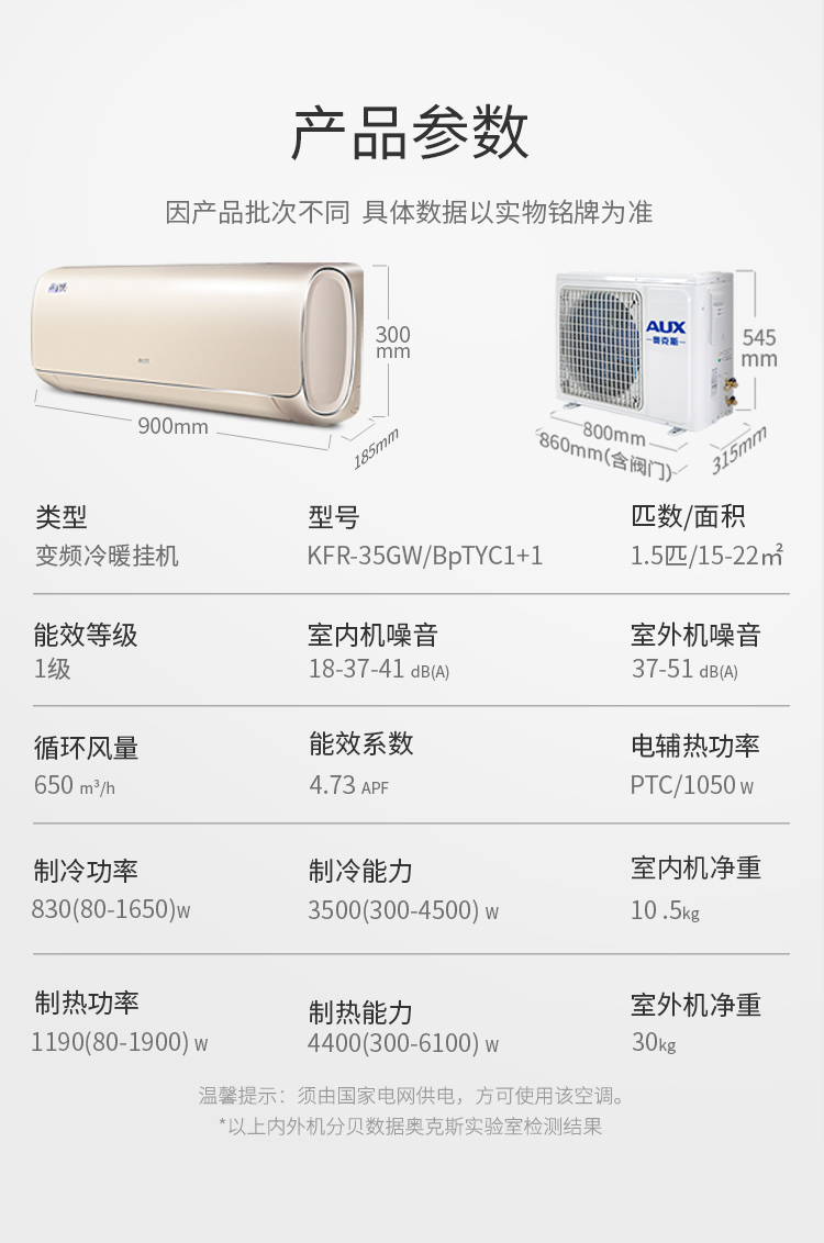 奥克斯空调KFR-35GW/BpTYC1+1（一级能效)