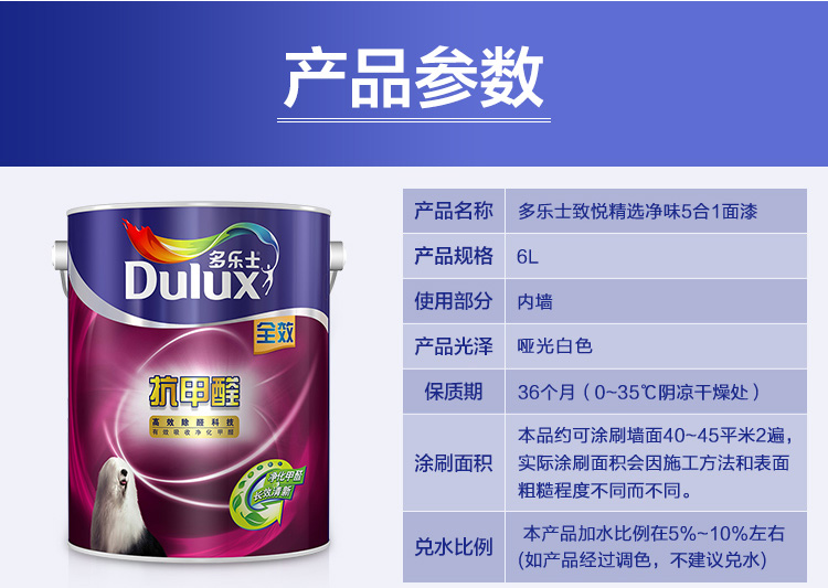 多乐士(dulux)抗甲醛全效乳胶漆内墙面漆 油漆涂料 a999 5l